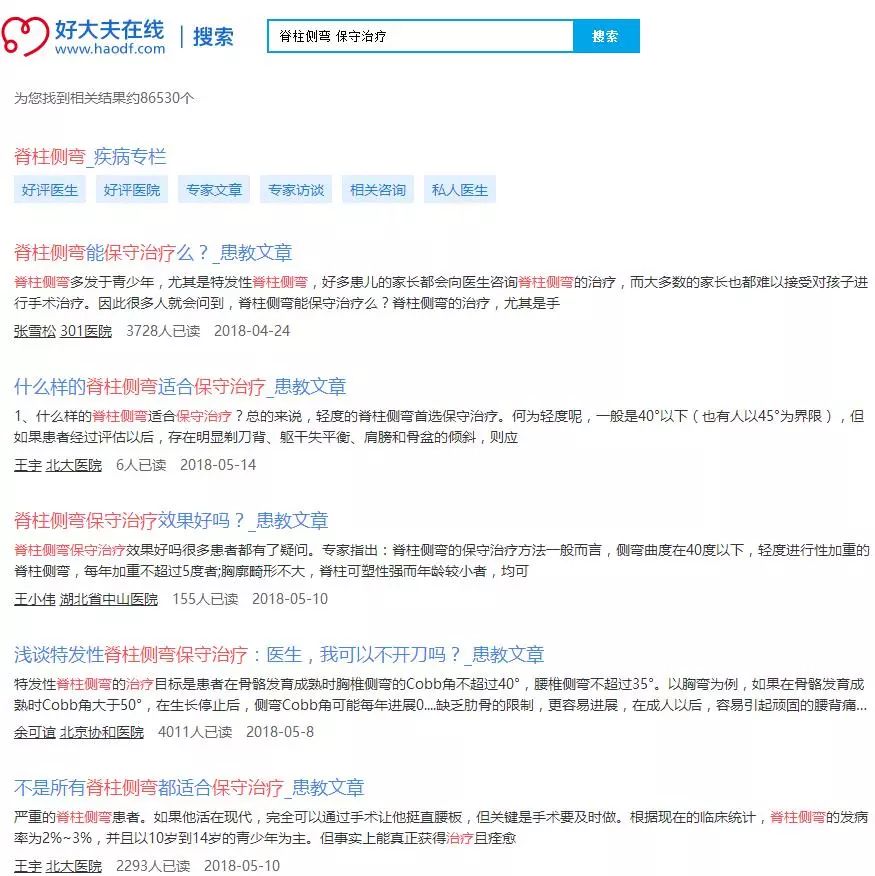 矫形体操是否可以治疗脊柱侧弯?
