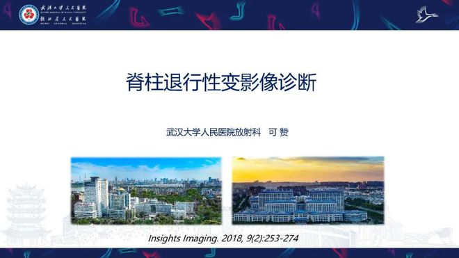 脊柱退行性变影像诊断